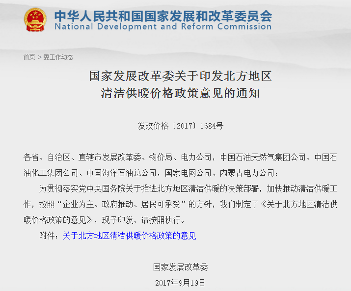 助力“煤改電”北方15省下調(diào)冬季采暖電價  還擔心老百姓用不起嗎？