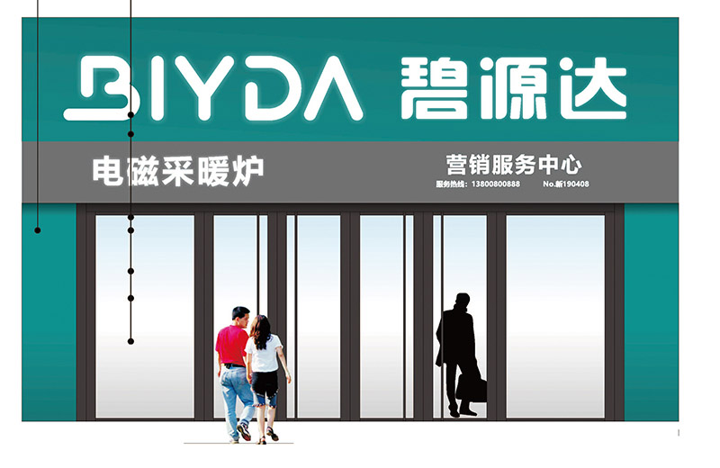 碧源達(dá)VI形象升級，締造高品質(zhì)電磁釆暖首選品牌