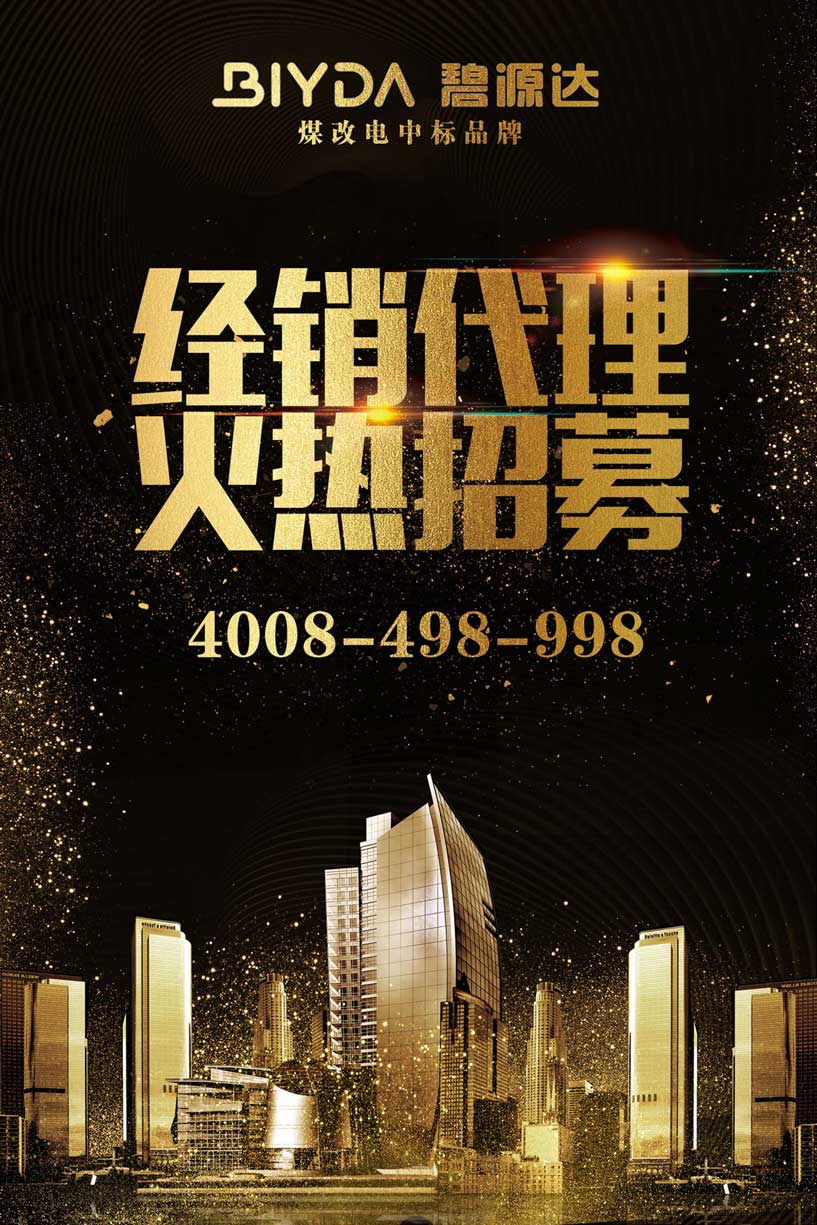 煤改清潔能源2020年第一季度政策匯總一碧源達(dá)空白區(qū)域火熱招商中