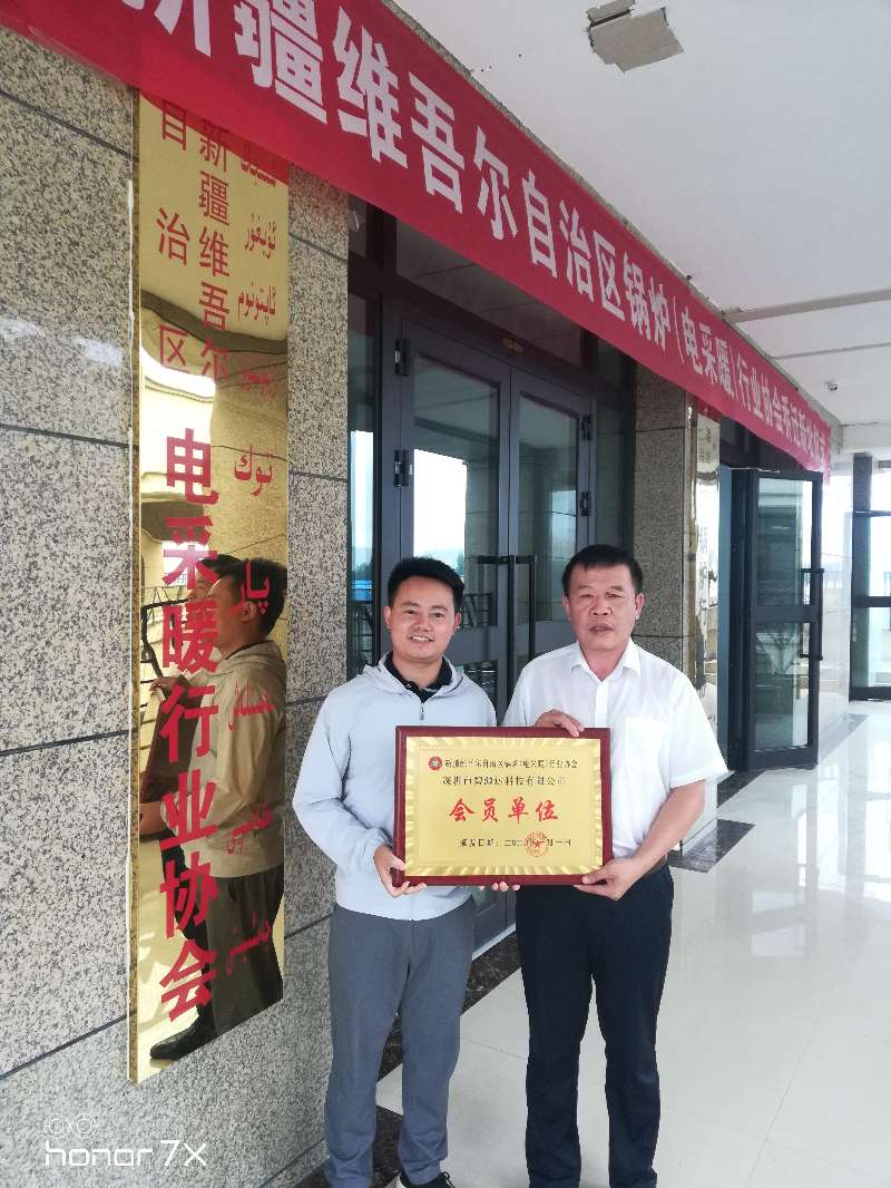碧源達科技正式加入新疆維吾爾自治區(qū)鍋爐（電采暖）行業(yè)協(xié)會會員單位，攜手助力新疆煤改電清潔供暖民生福祉