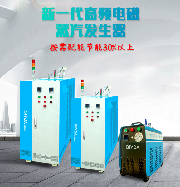 電磁蒸汽發(fā)生器的這些優(yōu)點(diǎn)，你都了解嗎？