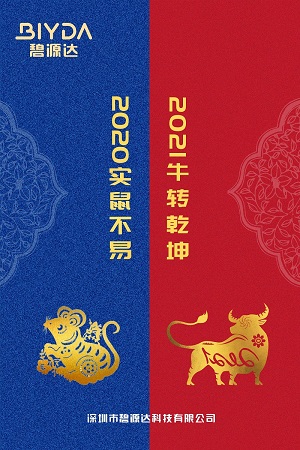 元旦到，祝福到！碧源達(dá)祝您有求“碧”應(yīng)、財(cái)“源”滾滾、萬(wàn)事必“達(dá)”