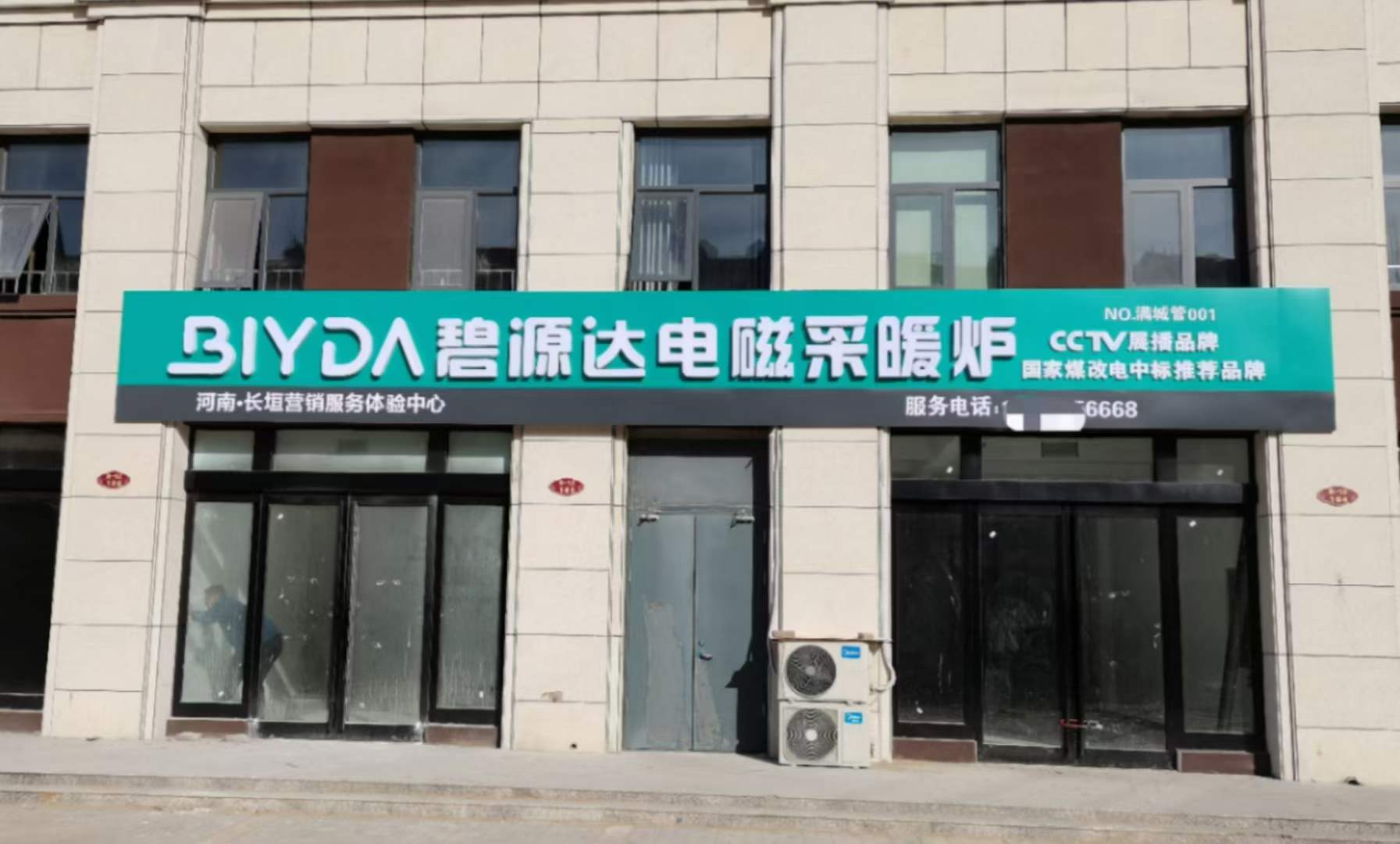 熱烈祝賀河南長垣碧源達(dá)旗艦店即將竣工開業(yè)！