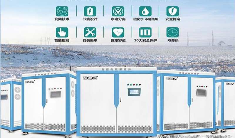 電磁加熱采暖爐，千萬用戶都在用！